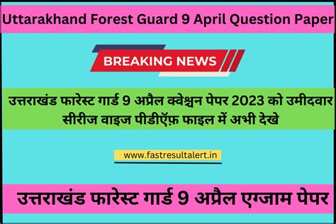 Uttarakhand Forest Guard 9 April Question Paper 2023 Fastresultalert In