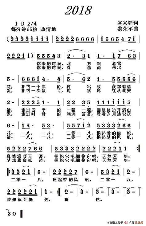 2018 通俗曲谱中国曲谱网