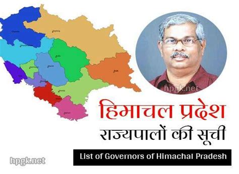 List of Governors of Himachal Pradesh in Hindi हमचल क रजयपल क