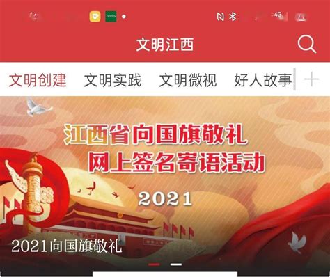 2021江西省“向国旗敬礼”网上签名寄语活动开始啦！文明