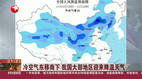 视频｜冷空气东移南下 我国大部地区迎来降温天气