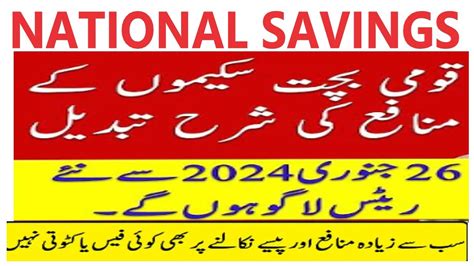 National Savings Latest Profit Rates W E F Complete Detail