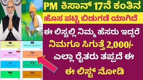 How To Check Pm Kisan Yojana Benificiary Status Pm Kisan Yojana