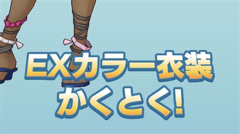 【ポケマス】星6exの効果・強化方法とexカラー衣装一覧｜ポケモンマスターズex攻略 ポケらく