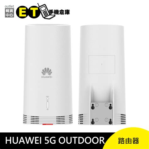 HUAWEI 5G OUTDOOR CPE 路由器 N5368X 福利品 代購ET手機倉庫 蝦皮購物