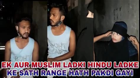 Ek Aur Muslim Ladki Hindu Ladke Ke Sath Range Hath Pakdi Gayi