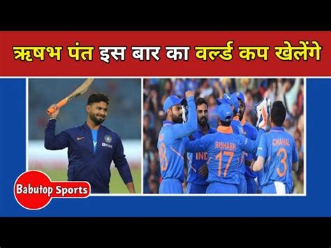 Will Rishabh Pant Play World Cup2023 Rishabh Pant World Cup 2023