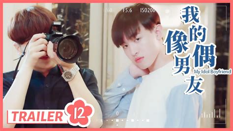 我的偶像男主My Idol BoyfriendEP trailer幸好今天有你在我身边 同志 同性恋 耽美 男男 爱情 GAY BOYLOVE Chinese LGBT