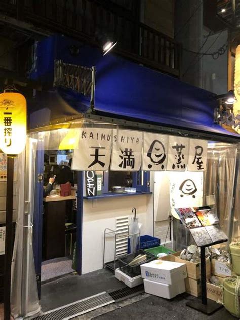 口コミ一覧 天満貝蒸屋 天神橋筋六丁目海鮮 食べログ