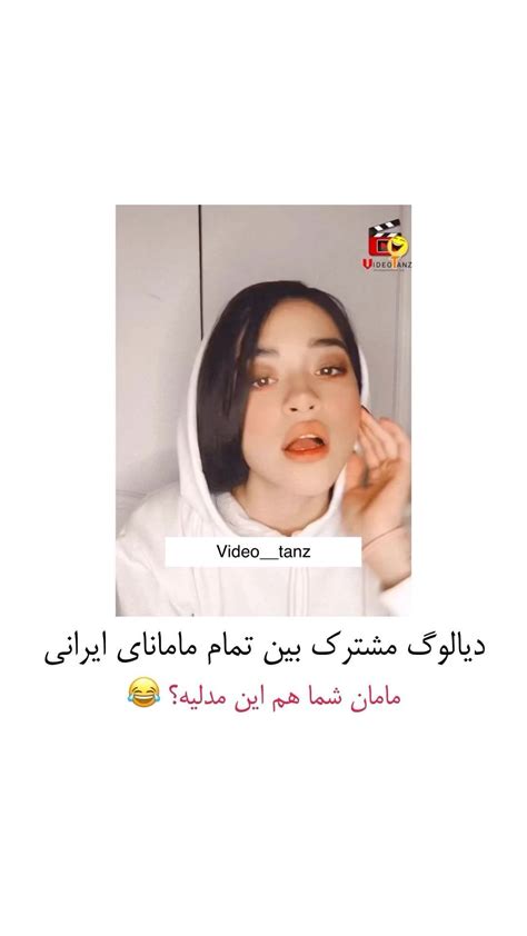 Videotanzinstagram On Pinno بفرست واسه مامانت😂