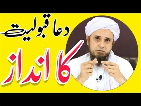 Dua Qabooliyat Ka Andaaz Mufti Tariq Masood Sahab YouTube