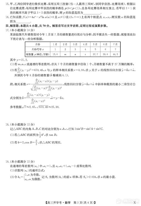 湖北2024届高三上学期8月开学考数学试卷及答案 高中之家