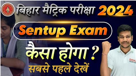 Class 10 क Sentup Exam कस हग bihar board sent up exam 2024