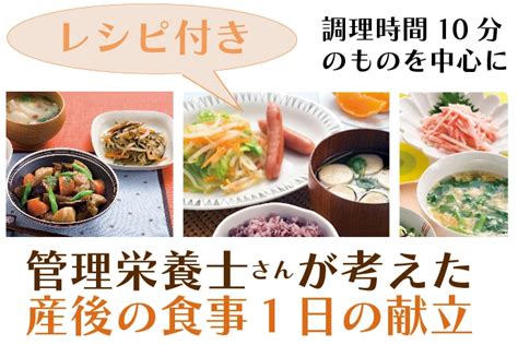 管理栄養士さんが考えた！産後の食事1日（朝・昼・晩3食）の献立例付きおすすめレシピ6品