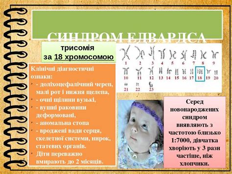 Презентація "Генетичні захворювання людини" | Презентація. Біологія