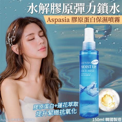 🔥現貨速寄🔥挽救乾燥肌~補水聖品🌊韓國 Aspasia 膠原蛋白保濕噴霧 150ml 小麥代購 Iopen Mall