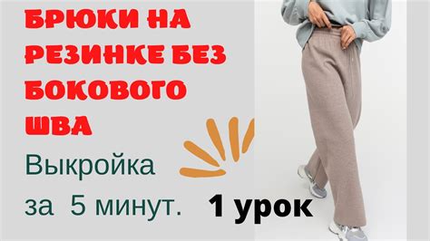 Выкройка брюк без бокового шва_трикотажные брюки на резинке за 5 минут ...