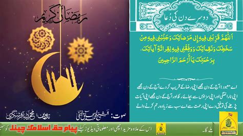 Ramazan Day 2 Dua Ramazan Daily Duas Ramadan Daily Duas By Al