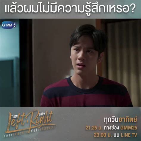 GMMTV on Twitter แลวผมไมมสทธมความรสกอะไรเลยหรอ