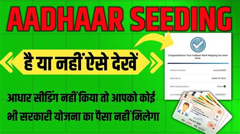 Aadhaar Seeding Status Kaise Check Kare How To Check Aadhaar Seeding