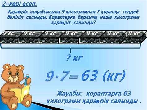 7 санына көбейту және бөлу кестесі - online presentation