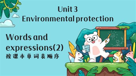 人教版（2019） 选择性必修第三册 Unit 3 Environmental Protection 词汇课件共58张ppt 21世纪教育网