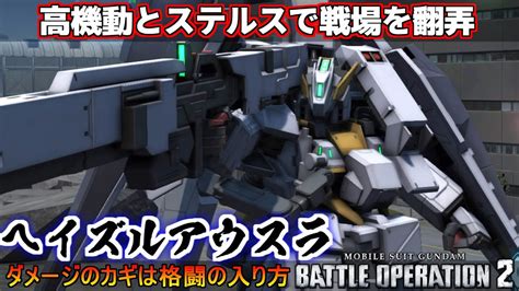 【ガンダム】ヘイズル・アウスラ ロボットアニメまとめch