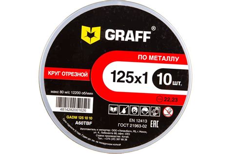 Круг отрезной по металлу (10 шт; 125x1.0x22.23 мм) GRAFF GADM 125 10 10 ...