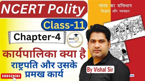 Ncert Class 11 Indian Polity Chapter 4 Executive भारत की