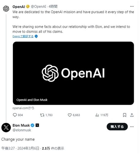 「名前を変えろ」──イーロン・マスク氏、米openaiにリプライ “オープン”の意味巡り溝広がる Itmedia News