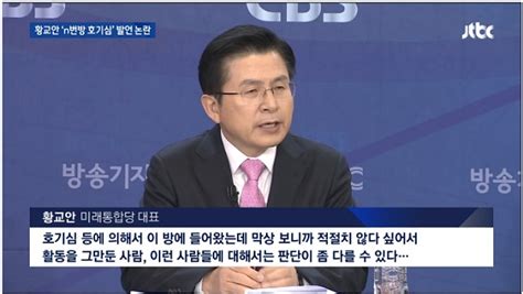 황희석 “황교안 ‘n번방 호기심 발언18년 전이나 지금이나”