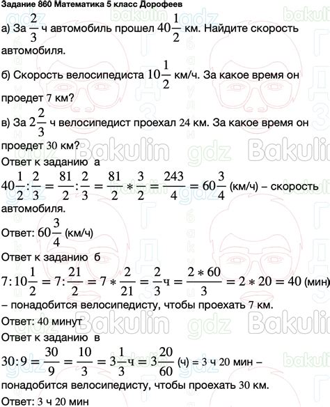 ГДЗ Математика 5 класс Дорофеев Просвещение ФГОС, Решение, 2017-2019 ...