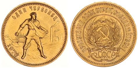 Russland 10 Rubel Tscherwonez 1978 10 Rubel Gold UDSSR Tschervonetz