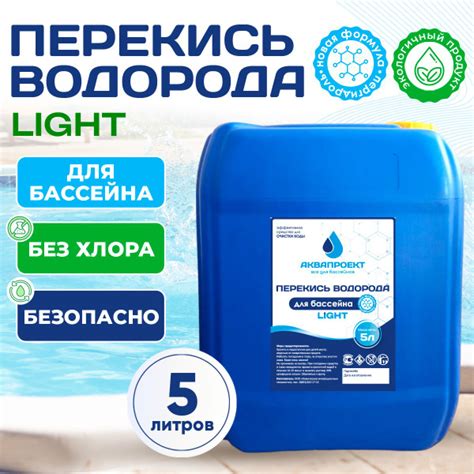 Перекись водорода для бассейна, канистра 5 литров / Пероксид для ...
