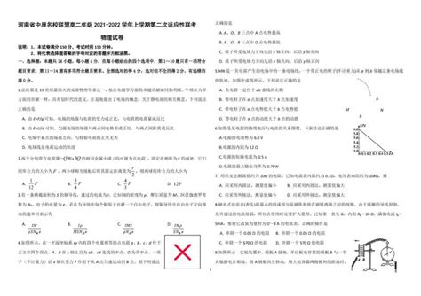 河南省中原名校联盟2021 2022学年高二上学期第二次适应性联考物理试题 教习网试卷下载