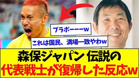 【サッカー】森保j監督、w杯予選北朝鮮戦メンバーを発表！長友佑都＆小川航基が復帰 サッカーまとめラボ