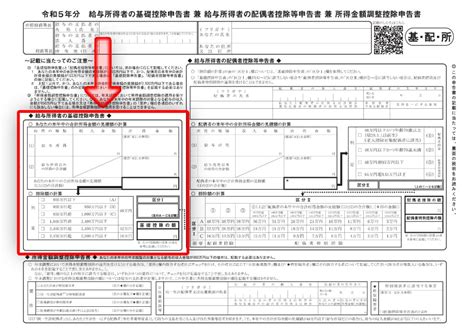 【令和5年分】基礎控除申告書の書き方 税理士かわべのblog