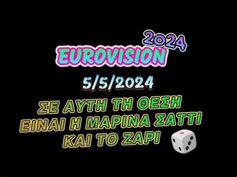 eurovision   se auth  thesh inai  marina satti youtube