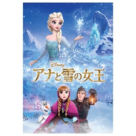 アナと雪の女王1 ディズニー ブルーレイ