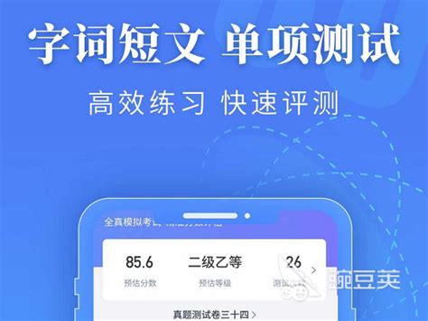 2022普通话测试免费软件有哪些 好用的普通话测试app推荐豌豆荚