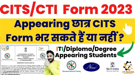 Appering छतर CITS Form भर सकत ह य नह CITS Admission form