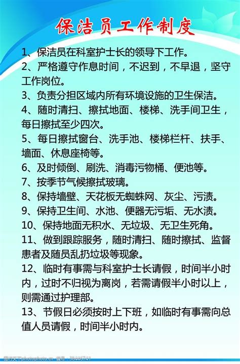 保洁员制度图片免费下载 保洁员制度素材 保洁员制度模板 图行天下素材网