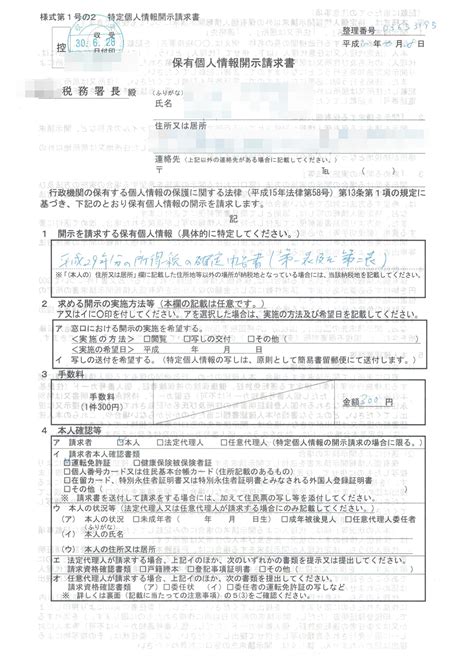 税務署から申告書の写しを取り寄せてみた（開示請求） そよーちょー通信