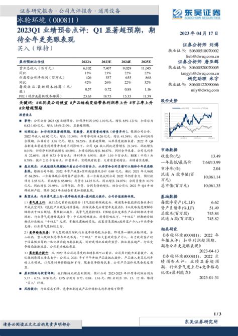 2023q1业绩预告点评：q1显著超预期，期待全年更亮眼表现