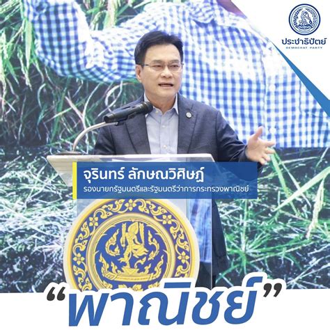 “พาณิชย์” เผยตลาดสวิตเซอร์แลนด์ สินค้าข้าวแฟร์เทรค การค้าที่เป็นธรรม