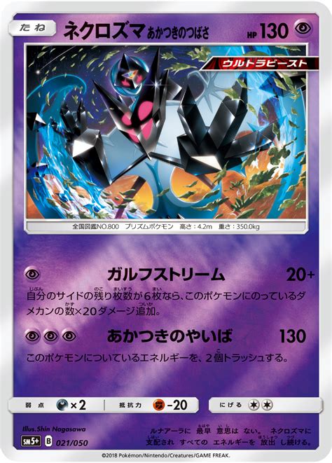 Dawn Wings Necrozma Sm Promo 106 Bulbapedia The Community Driven