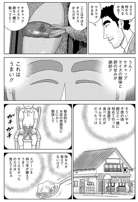 ナトリ On Twitter 今回の野原ひろし昼メシの流儀 35歳の設定年齢と回想の整合性よりも最初はオムライスに関連したエピソードを思い出すのに徐々に食べ物と一切脈絡が無くなっていき