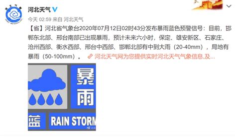 河北省气象台发布暴雨蓝色预警，预计未来六小时多地有中到大雨，局地有暴雨 河北频道 长城网