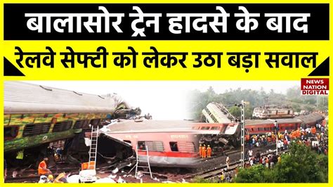 Odisha Train Accident Balasore टरन हदस न रलव सफट क लकर