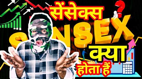 सेंसेक्स Sensex क्या होता हैं Sensex Ki Full Jankari Sensex Option Trading Sensex Live Stock